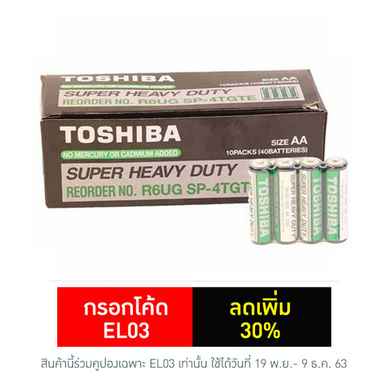 โตชิบา ถ่านคาร์บอนซิงค์ Super Heavy Duty AA แพ็ค 4 - 1 กล่อง 10 แพ็ค (40 ก้อน) โตชิบา ถ่านคาร์บอนซิงค์ Super Heavy Duty AA แพ็ค 4 - 1 กล่อง 10 แพ็ค (40 ก้อน)