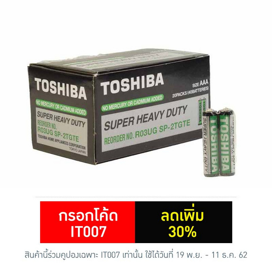 โตชิบา ถ่านคาร์บอนซิงค์ Super Heavy Duty AAA แพ็ค 2 - 1 กล่อง 20 แพ็ค (ทั้งหมด 40 ก้อน) โตชิบา ถ่านคาร์บอนซิงค์ Super Heavy Duty AAA แพ็ค 2 - 1 กล่อง 20 แพ็ค (ทั้งหมด 40 ก้อน)