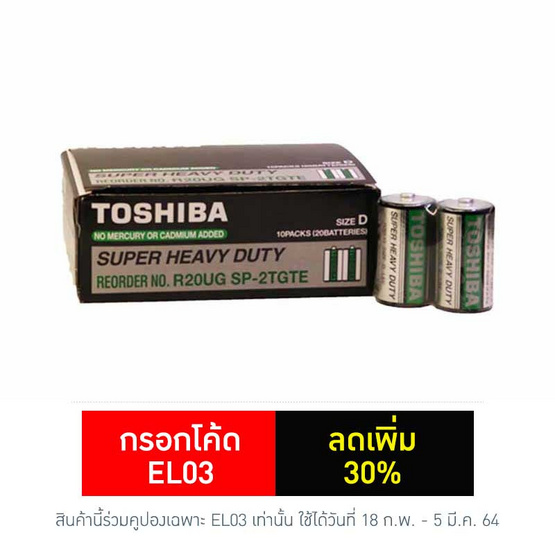 โตชิบา ถ่านคาร์บอนซิงค์ Super Heavy Duty D แพ็ค 2 1 กล่อง 10 แพ็ต (20 ก้อน) โตชิบา ถ่านคาร์บอนซิงค์ Super Heavy Duty D แพ็ค 2 1 กล่อง 10 แพ็ต (20 ก้อน)