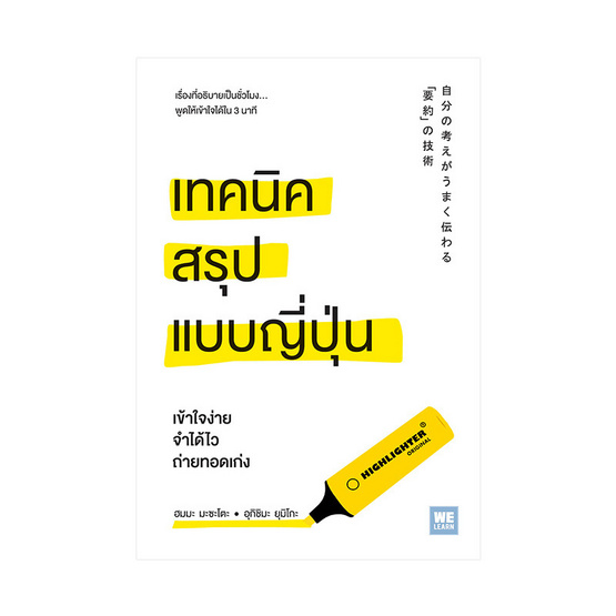 เทคนิคสรุปแบบญี่ปุ่น เทคนิคสรุปแบบญี่ปุ่น