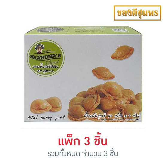 คุณยายปั้นสิบใส้ปลา แพ็ก 3 คุณยายปั้นสิบใส้ปลา แพ็ก 3