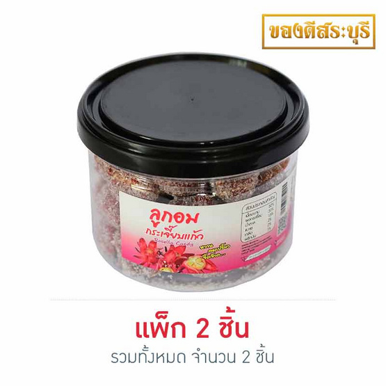 ลูกอมกระเจี๊ยบแก้ว 150 กรัม แพ็ก 2 ลูกอมกระเจี๊ยบแก้ว 150 กรัม แพ็ก 2