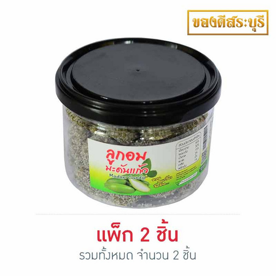 ลูกอมมะดันแก้ว 150 กรัม แพ็ก 2 ลูกอมมะดันแก้ว 150 กรัม แพ็ก 2