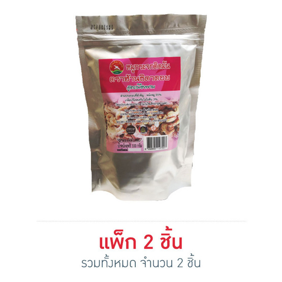 ฮ้านธิดาดอย หมูกระจก 100 กรัม แพ็ก 2 ฮ้านธิดาดอย หมูกระจก 100 กรัม แพ็ก 2