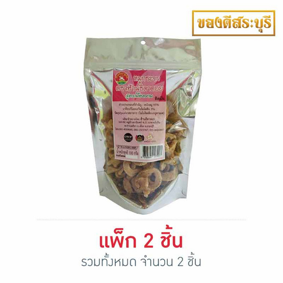 ฮ้านธิดาดอย หมูกระจก 100 กรัม แพ็ก 2 ฮ้านธิดาดอย หมูกระจก 100 กรัม แพ็ก 2