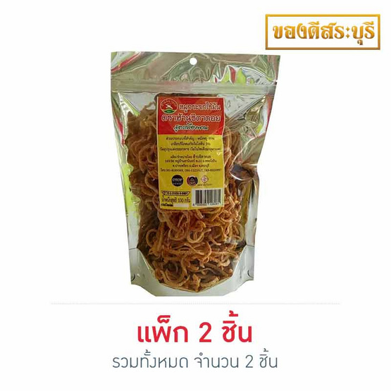 ฮ้านธิดาดอย หมูกระจกไร้มัน 100 กรัม แพ็ก 2 ฮ้านธิดาดอย หมูกระจกไร้มัน 100 กรัม แพ็ก 2