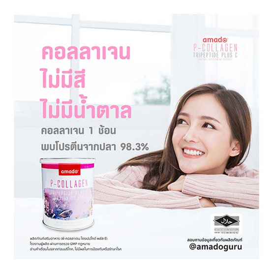 Amado พี-คอลลาเจน ไตรเปปไทด์ พลัสซี 110,000 มก. 2 กระป๋อง แถม 1 กระป๋อง + กล่องข้าวรักษ์โลก Amado พี-คอลลาเจน ไตรเปปไทด์ พลัสซี 110,000 มก. 2 กระป๋อง แถม 1 กระป๋อง + กล่องข้าวรักษ์โลก