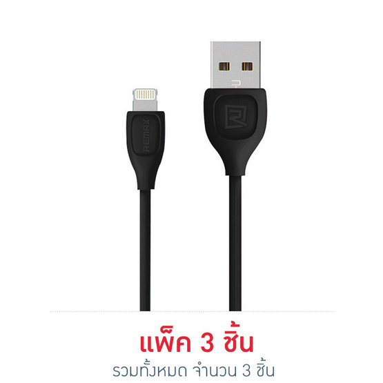 Remax สายชาร์จ รุ่น RC-050 Remax สายชาร์จ รุ่น RC-050