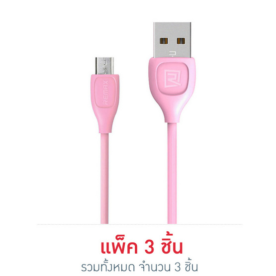 Remax สายชาร์จ รุ่น RC-050 Remax สายชาร์จ รุ่น RC-050