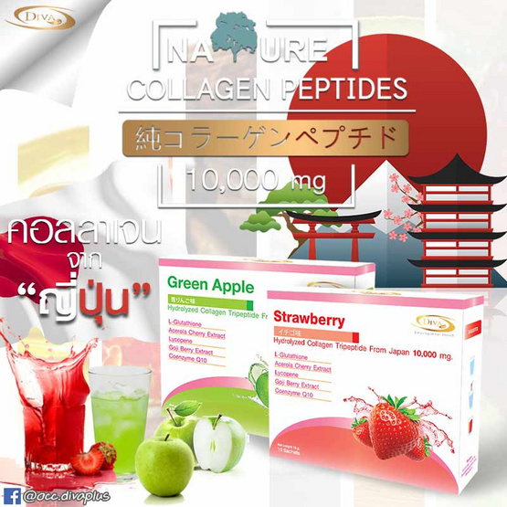 Diva plus คอลลาเจน ไตรเปปไทด์ รสสตรอเบอร์รี่ 1 กล่อง และ รสแอปเปิ้ล 2 กล่อง (บรรจุ 10 ซอง/กล่อง) Diva plus คอลลาเจน ไตรเปปไทด์ รสสตรอเบอร์รี่ 1 กล่อง และ รสแอปเปิ้ล 2 กล่อง (บรรจุ 10 ซอง/กล่อง)