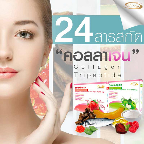Diva plus คอลลาเจน ไตรเปปไทด์ รสสตรอเบอร์รี่ 1 กล่อง และ รสแอปเปิ้ล 2 กล่อง (บรรจุ 10 ซอง/กล่อง) Diva plus คอลลาเจน ไตรเปปไทด์ รสสตรอเบอร์รี่ 1 กล่อง และ รสแอปเปิ้ล 2 กล่อง (บรรจุ 10 ซอง/กล่อง)