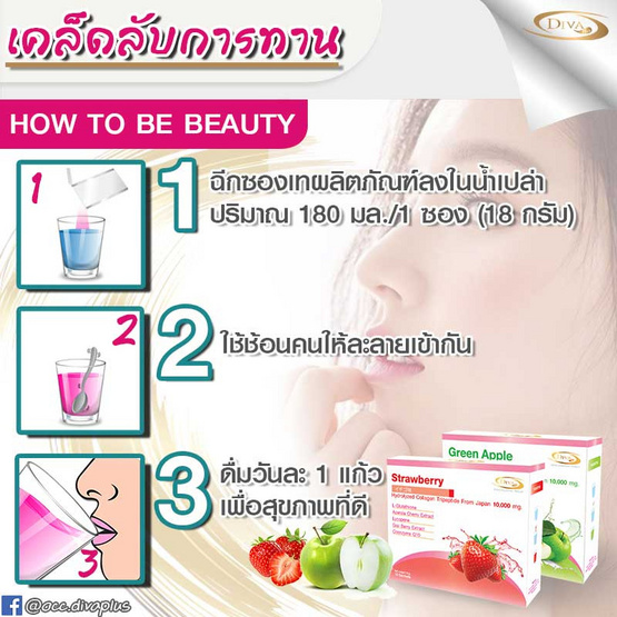 Diva plus คอลลาเจน ไตรเปปไทด์ รสสตรอเบอร์รี่ 1 กล่อง และ รสแอปเปิ้ล 2 กล่อง (บรรจุ 10 ซอง/กล่อง) Diva plus คอลลาเจน ไตรเปปไทด์ รสสตรอเบอร์รี่ 1 กล่อง และ รสแอปเปิ้ล 2 กล่อง (บรรจุ 10 ซอง/กล่อง)
