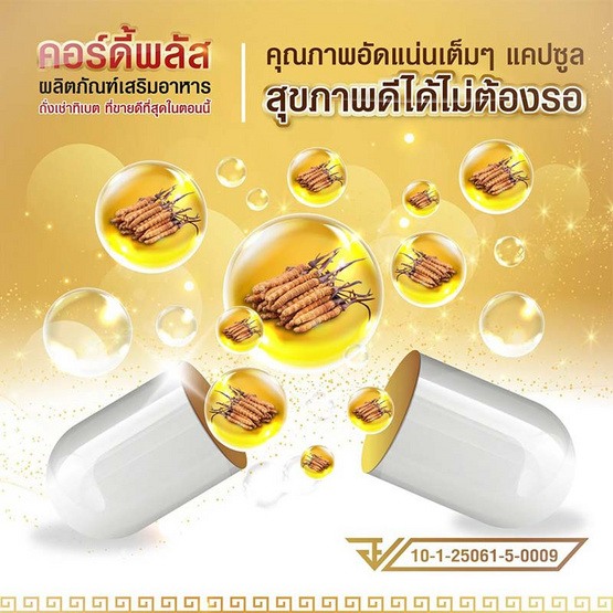 Cordy plus 1 คอร์ดี้พลัส 1 จำนวน 60 แคปซูล แถม เห็ดหลินจือแดงสกัด 500 mg. 1 กล่อง Cordy plus 1 คอร์ดี้พลัส 1 จำนวน 60 แคปซูล แถม เห็ดหลินจือแดงสกัด 500 mg. 1 กล่อง