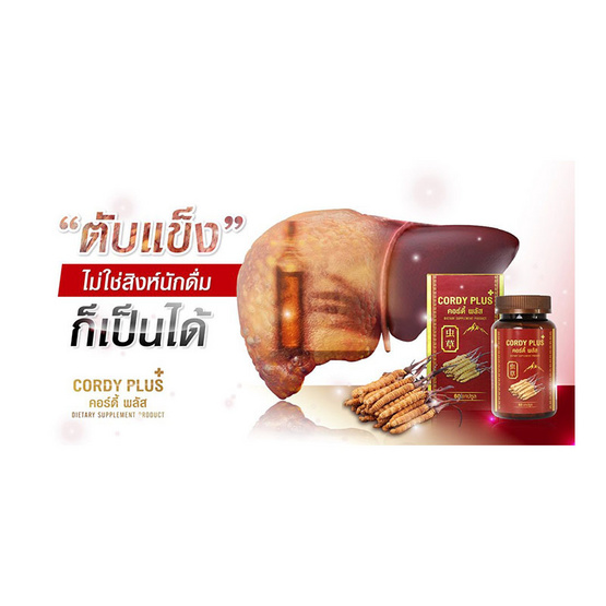 Cordy plus 1 คอร์ดี้พลัส 1 จำนวน 60 แคปซูล แถม เห็ดหลินจือแดงสกัด 500 mg. 1 กล่อง Cordy plus 1 คอร์ดี้พลัส 1 จำนวน 60 แคปซูล แถม เห็ดหลินจือแดงสกัด 500 mg. 1 กล่อง