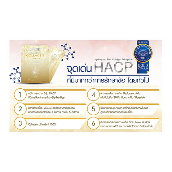 Donutt คอลลาเจนไตรเปปไทด์ HACP 15 ซอง 5 กล่อง Donutt คอลลาเจนไตรเปปไทด์ HACP 15 ซอง 5 กล่อง