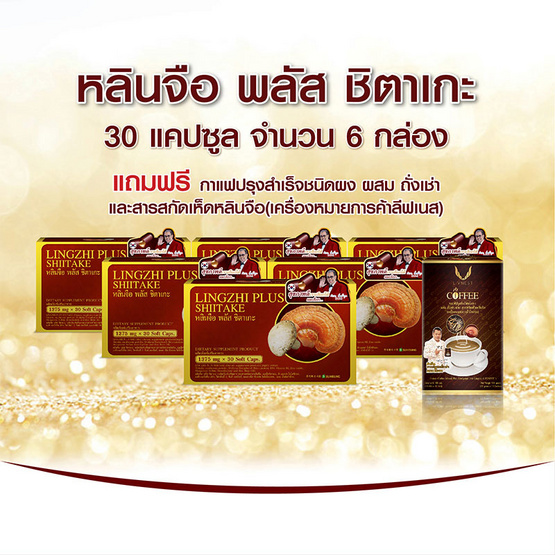 Donutt หลินจือพลัสชิตาเกะ 30 แคปซูล 6 กล่อง แถมกาแฟผสมถั่งเช่าและสารสกัดเห็ดหลินจือ 1 กล่อง Donutt หลินจือพลัสชิตาเกะ 30 แคปซูล 6 กล่อง แถมกาแฟผสมถั่งเช่าและสารสกัดเห็ดหลินจือ 1 กล่อง