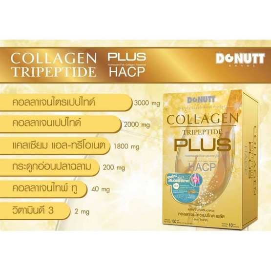 Donutt คอลลาเจนไตรเปปไทด์ พลัส 10 ซอง 4 กล่อง Donutt คอลลาเจนไตรเปปไทด์ พลัส 10 ซอง 4 กล่อง