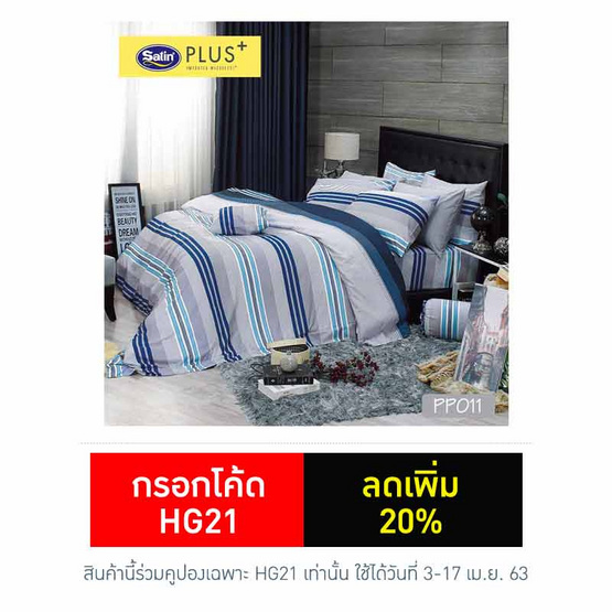 Satin Plus ผ้าปูที่นอน6ฟุต5ชิ้น PP011 Satin Plus ผ้าปูที่นอน6ฟุต5ชิ้น PP011