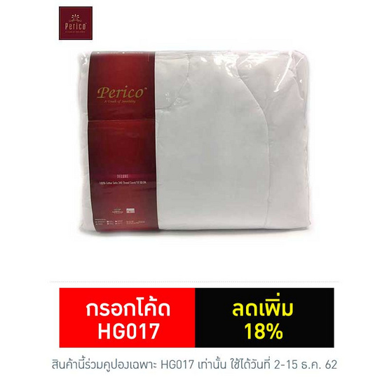 Perico ไส้ผ้านวม สีขาว Perico ไส้ผ้านวม สีขาว