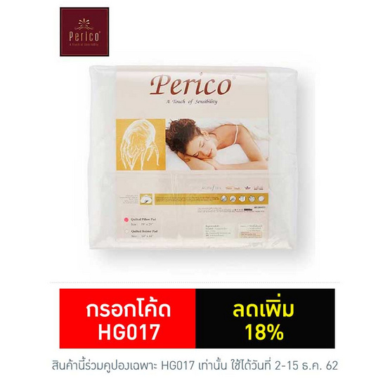 Perico ซองกันเปื้อนหมอนหนุน Perico ซองกันเปื้อนหมอนหนุน