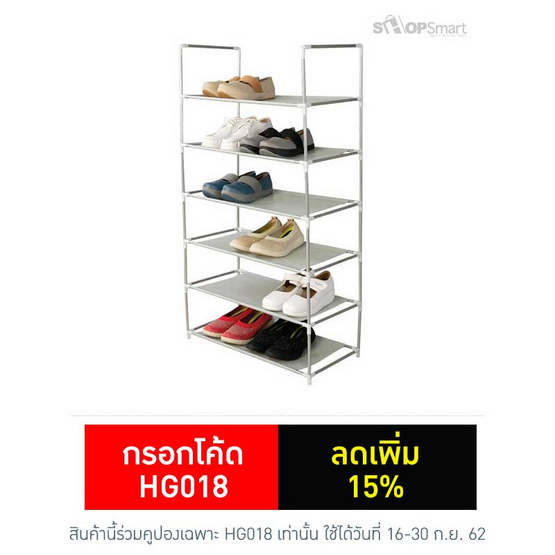 Shopsmart ชั้นวางรองเท้า 6 ชั้น รุ่น A06 20825 Shopsmart ชั้นวางรองเท้า 6 ชั้น รุ่น A06 20825