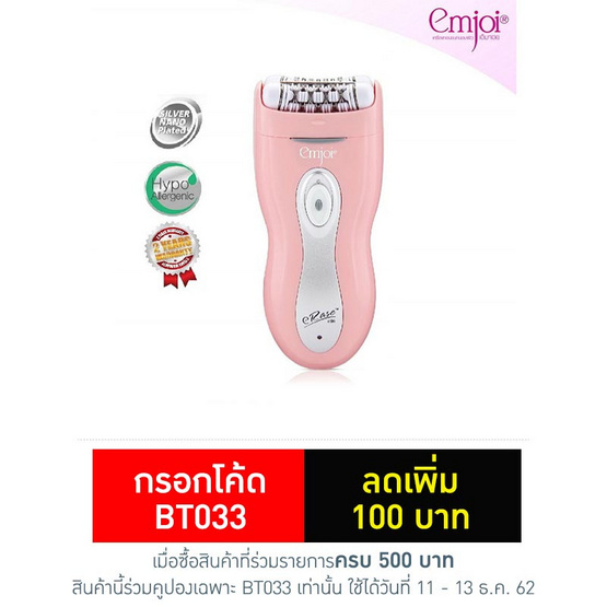 Emjoi เครื่องถอนขนถนอมผิว แผ่นหนีบซิลเวอร์นาโน รุ่น EJ0087 Emjoi เครื่องถอนขนถนอมผิว แผ่นหนีบซิลเวอร์นาโน รุ่น EJ0087