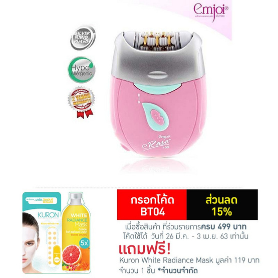 Emjoi เครื่องถอนขนถนอมผิว แผ่นหนีบทอง 24K Erase Gold รุ่น EJ0086 Emjoi เครื่องถอนขนถนอมผิว แผ่นหนีบทอง 24K Erase Gold รุ่น EJ0086