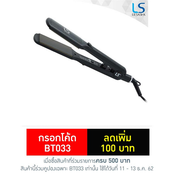 LESASHA เครื่องหนีบถนอมเส้นผม Super Straight รุ่น LS0952 LESASHA เครื่องหนีบถนอมเส้นผม Super Straight รุ่น LS0952