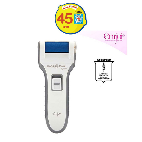 Emjoi เครื่องขัดเท้า Micro-Predi Grand รุ่น EJ0088 Emjoi เครื่องขัดเท้า Micro-Predi Grand รุ่น EJ0088