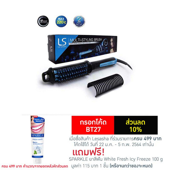 LESASHA หวีไฟฟ้าถนอมเส้นผม Multi-Styling Brush รุ่น LS1095 LESASHA หวีไฟฟ้าถนอมเส้นผม Multi-Styling Brush รุ่น LS1095