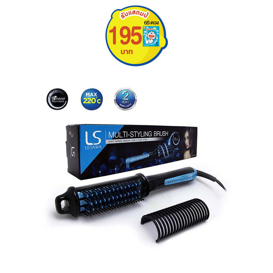 LESASHA หวีไฟฟ้าถนอมเส้นผม Multi-Styling Brush รุ่น LS1095 LESASHA หวีไฟฟ้าถนอมเส้นผม Multi-Styling Brush รุ่น LS1095