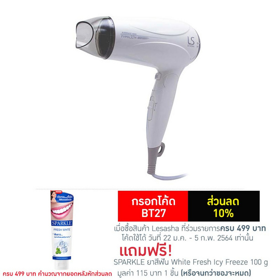 LESASHA ไดร์เป่าผม Airmax 3500 Typhoon 1800W รุ่น LS1112 LESASHA ไดร์เป่าผม Airmax 3500 Typhoon 1800W รุ่น LS1112