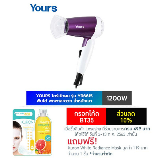 YOURS by Lesasha ไดร์เป่าผม 1200W รุ่นYR6615 YOURS by Lesasha ไดร์เป่าผม 1200W รุ่นYR6615