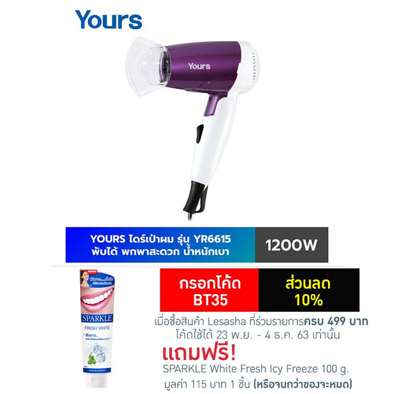 YOURS by Lesasha ไดร์เป่าผม 1200W รุ่นYR6615 YOURS by Lesasha ไดร์เป่าผม 1200W รุ่นYR6615