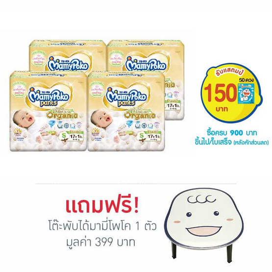 MamyPoko Pants ออร์แกนิค S17+1 MamyPoko Pants ออร์แกนิค S17+1