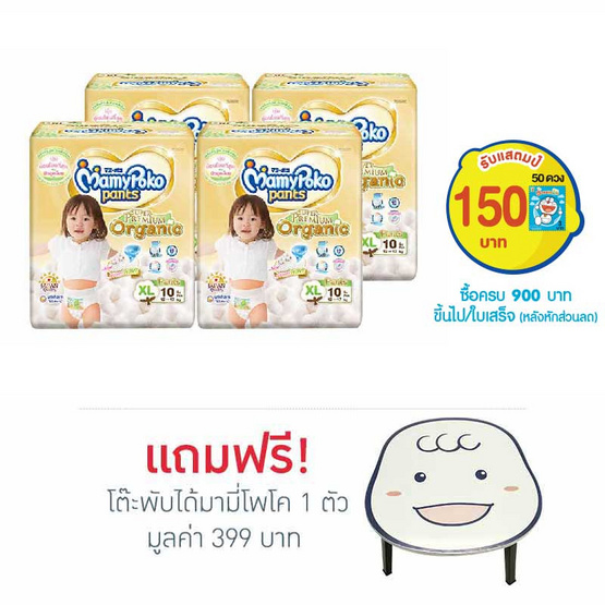 MamyPoko Pants ออร์แกนิค XL10 MamyPoko Pants ออร์แกนิค XL10