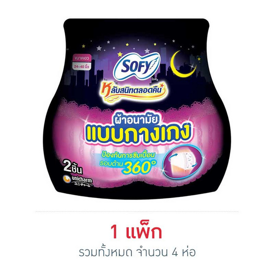 โซฟี ไนท์ ผ้าอนามัยแบบกางเกง M (ห่อละ 2 ชิ้น) โซฟี ไนท์ ผ้าอนามัยแบบกางเกง M (ห่อละ 2 ชิ้น)