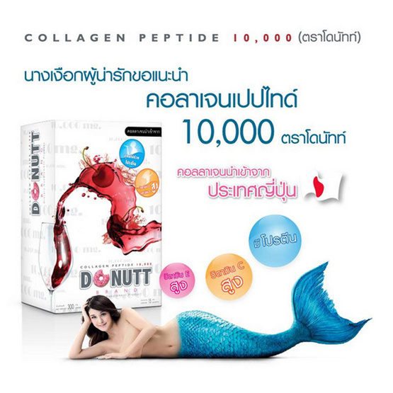 Donutt คอลลาเจนเปปไทด์ 10000 มก.รสเชอร์รี่ (10 ซอง) 8 กล่อง พร้อมของแถม Donutt คอลลาเจนเปปไทด์ 10000 มก.รสเชอร์รี่ (10 ซอง) 8 กล่อง พร้อมของแถม