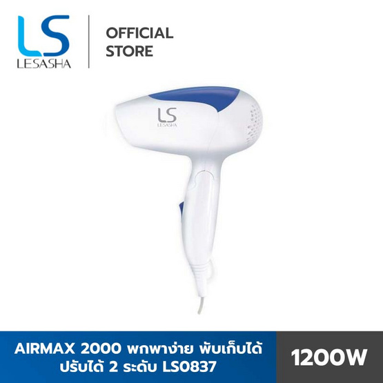 Lesasha ไดร์เป่าผม Airmax 2000 1200W รุ่น LS0837 Lesasha ไดร์เป่าผม Airmax 2000 1200W รุ่น LS0837