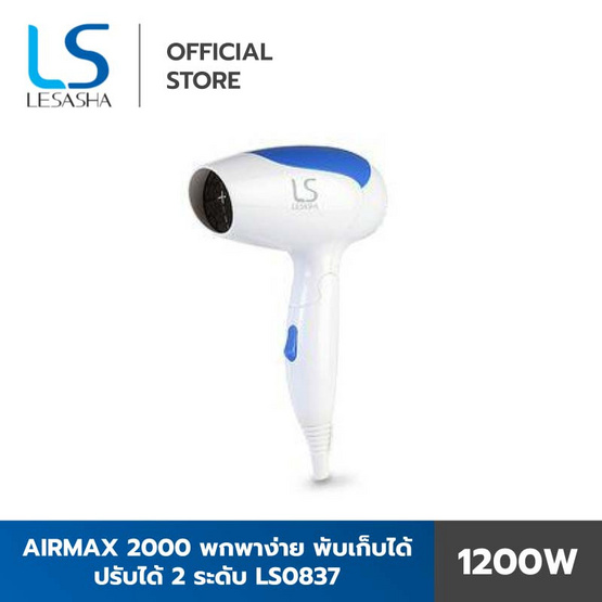 Lesasha ไดร์เป่าผม Airmax 2000 1200W รุ่น LS0837 Lesasha ไดร์เป่าผม Airmax 2000 1200W รุ่น LS0837