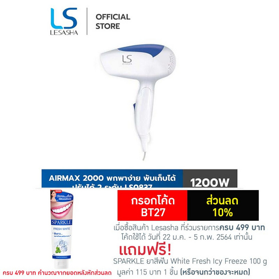 Lesasha ไดร์เป่าผม Airmax 2000 1200W รุ่น LS0837 Lesasha ไดร์เป่าผม Airmax 2000 1200W รุ่น LS0837