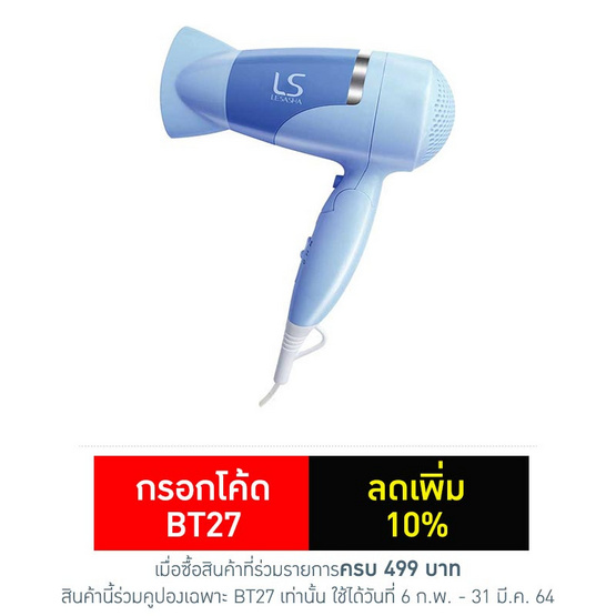 Lesasha ไดร์เป่าผม Airmax 3500 Cyclone 1600W รุ่น LS0842 Lesasha ไดร์เป่าผม Airmax 3500 Cyclone 1600W รุ่น LS0842