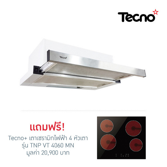 TECNOSTAR เครื่องดูดควันสลิมไลน์ แบบ Pull Out 60 ซม. รุ่น TNP HD 60 SL PO.02 TECNOSTAR เครื่องดูดควันสลิมไลน์ แบบ Pull Out 60 ซม. รุ่น TNP HD 60 SL PO.02