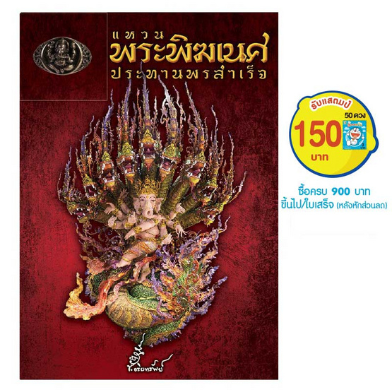 หนังสือ แหวนพระพิฆเนศ (พร้อมแหวน) หนังสือ แหวนพระพิฆเนศ (พร้อมแหวน)