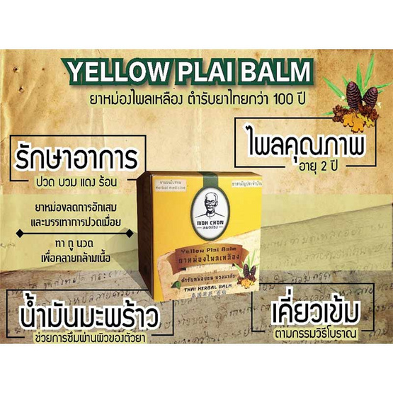 หมอชอน ยาหม่องไพลเหลือง 75g หมอชอน ยาหม่องไพลเหลือง 75g