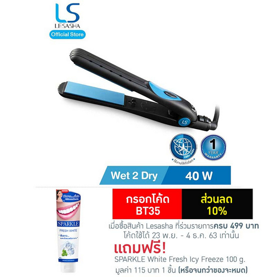 Lesasha เครื่องหนีบผม WET2DRY รุ่น LS1072 Lesasha เครื่องหนีบผม WET2DRY รุ่น LS1072