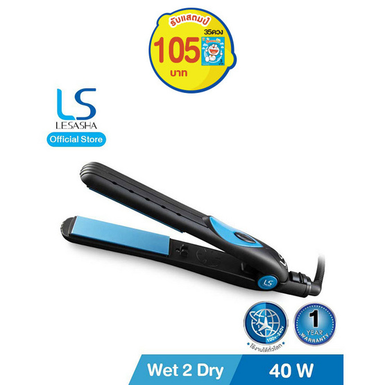 Lesasha เครื่องหนีบผม WET2DRY รุ่น LS1072 Lesasha เครื่องหนีบผม WET2DRY รุ่น LS1072