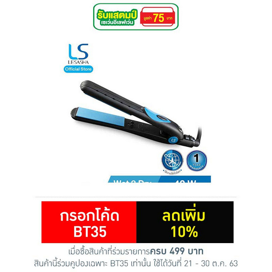 Lesasha เครื่องหนีบผม WET2DRY รุ่น LS1072 Lesasha เครื่องหนีบผม WET2DRY รุ่น LS1072