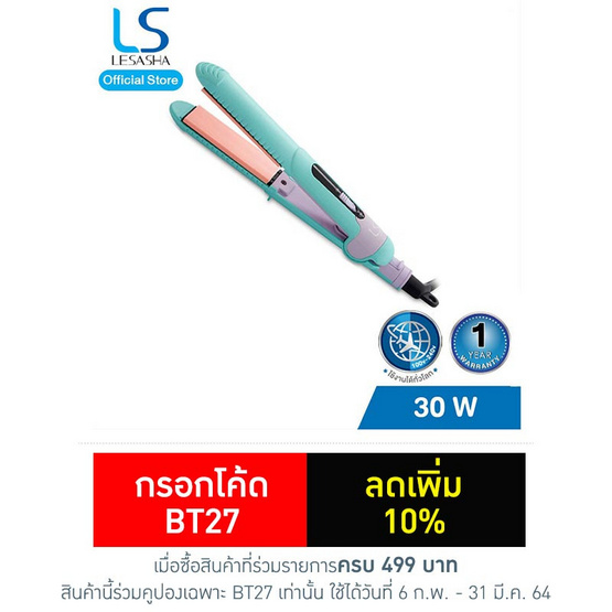 Lesasha เครื่องหนีบผม 3in1 Trendy Hair Crimper รุ่น LS1242 Lesasha เครื่องหนีบผม 3in1 Trendy Hair Crimper รุ่น LS1242