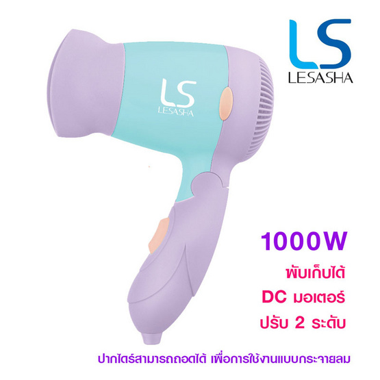 Lesasha ไดร์เป่าผม Powerful DC Trendy Hair 1000W รุ่น LS0834 Lesasha ไดร์เป่าผม Powerful DC Trendy Hair 1000W รุ่น LS0834